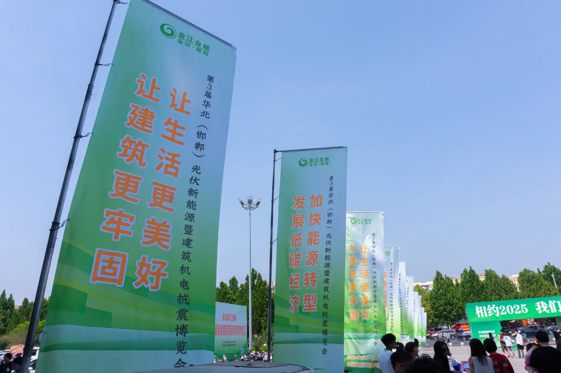 第四届华北（邯郸）光伏新能源博览会