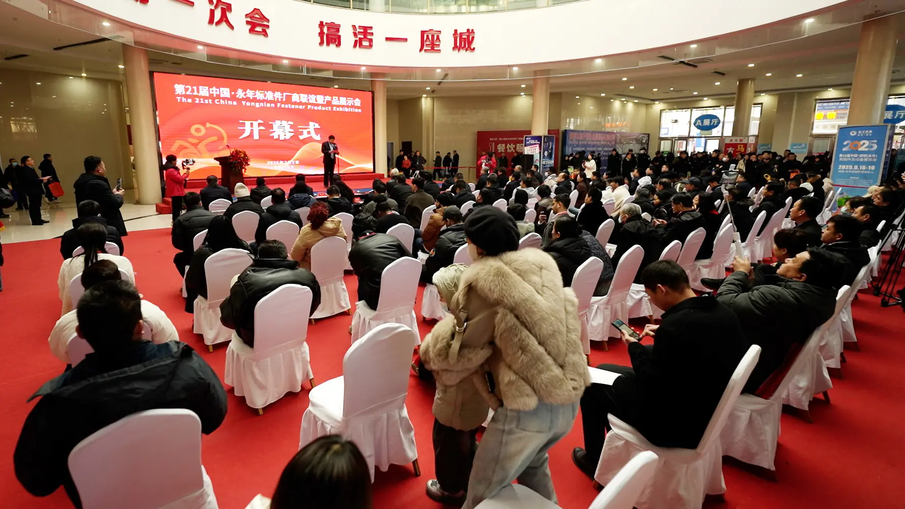 第20届中国·永年标准件厂商联谊暨产品展示会